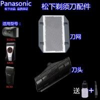 ราคา Panasonic มีดโกนมีดสุทธิใบมีดหัว ES3831 RC30 RP20 RP40 RS10 ES3832 ฝาครอบสุทธิอุปกรณ์เสริม (40533513516)