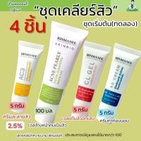 ราคา ชุดเคลียร์สิว 4 ชิ้น(ขนาด5 กรัม) เจลล้างหน้า(100ML.) ครีมละลายหัวสิว เจลแต้มสิวครีมสิวอุดตัน สิวอักเสบ สิวอุดตัน สิวหาย (19737938381)