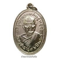 ราคา เหรียญพระครูชำ หลังหลวงพ่อเพ็ชร วัดตลาดใหม่ อ.วิเศษชัยชาญ จ.อ่างทอง ปี 2536 (29851181289)
