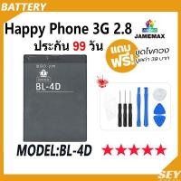 ราคา JAMEMAX แบตเตอรี่ Happy Phone 3G 2.8 / C570 Battery Model BL-4D ฟรีชุดไขควง hot !!! (25416174879)