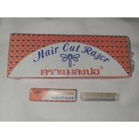 ราคา ใบมีดโกน มีดซอยผม ตราแมลงปอ ใบมีดคมทนทาน (100ใบ/กล่อง) ของแท้ (22912540217)