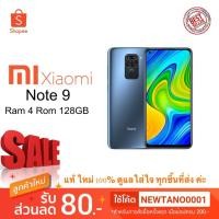 ราคา Xiaomi Redmi Note 9 (แรม3+64) (แรม4+128) แท้ ศูนย์ไทย ประกัน 1 ปีค่ะ (4336314475)