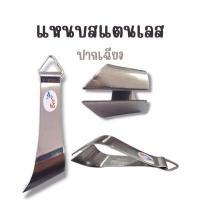 ราคา แหนบดึง ปากเฉียง แบบโบราณ (25727009883)