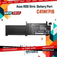 ราคา Asus battery เกรด Original สำหรับรุ่น Asus ROG Strix GL703 GL703G GL703GE GL703GM GL703GS , Part # C41N1716 (11649088820)