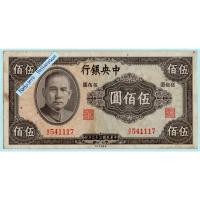 ราคา ธนบัตรสาธารณรัฐประชาชนจีน 500 Yuan ปี 1944 (22164344586)
