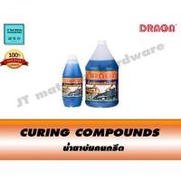 ราคา DRAGA น้ำยาบ่มคอนกรีต ขนาด 1 กิโลกรัม (14127339046)
