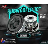 ราคา ✨1ดอก✨ ซับวูฟเฟอร์ 10นิ้ว DZ L-10180SB 1500วัตต์ ลำโพงซับติดรถยนต์ โครงหล่อเงา เเม่เหล็กหนา180mm 20mm แม่เหล็ก2ก้อน (23354615722)