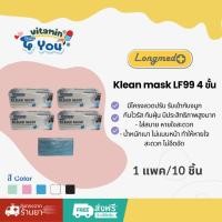 ราคา หน้ากากอนามัย KLEAN MASK ใส่ง่าย หน้ากากอนามัยผู้ใหญ่ ของแท้ 100% ( 4 กล่อง) (16500768662)