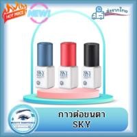 ราคา กาวต่อขนตา แบรนด์ SKY แพ็คเกจใหม่ แท้100%พร้อมส่งในไทย (42308194115)