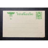 ราคา 2484 ไปรษณียบัตรรัชกาลที่ 8 ชนิดราคา 3 สต. พิมพ์กรมแผนที่ฯ มีลายน้ำ (29553563719)