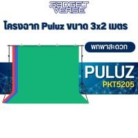 ราคา Puluz ขนาด 3x2 เมตร ฉากถ่ายรูป ฉากสตูดิโอ ฉากไลฟ์สด ฉากถ่ายวีดีโอ โครงฉากสตูดิโอ Video BACKGROUND (20882620657)