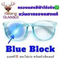 ราคา แว่นกรองแสง ทรง Cat eye กรอบสีฟ้าใส ทรงแฟชั่น แว่นตาราคาถูก เลนส์กรองแสงสีฟ้าได้จริง แถมซองใส่แว่นพร้อมผ้าเช็ดเลนส์ (11944302808)