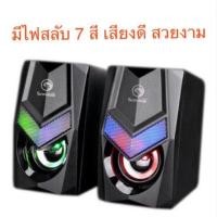 ราคา Marvo Speaker ลำโพงตั้งโต๊ะ รุ่น SG-118 , 119 USB power แจ๊คเสียบ 3.5mm ไฟ RGB LED เป็น Gaming Speaker เสียงดี ราคาถูก (3694679691)