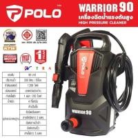ราคา เครื่องฉีดน้ำแรงดันสูง Polo รุ่น Warrior 90 กำลัง 1,200W แรงดัน 90 bar (28316973868)