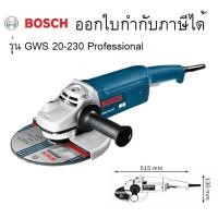 ราคา เครื่องเจียรไฟฟ้า 9นิ้ว No.GWS 20-230 Bosch (3433699375)