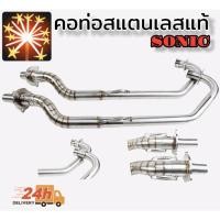 ราคา คอท่อ สแตนเลส SONIC เก่า-ใหม่ ขนาด32-38 สำหรับปลายเดิม (11313240622)