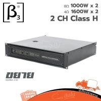 ราคา BETA THREE NORM 2 10 เพาเวอร์แอมป์ ของแท้ ส่งไว สั่ง1เครื่องต่อ1คำสั่งซื้อค่ะ ใบกำกับภาษีทักเเชทได้เลยค่ะ Hippo Audio (17519871284)