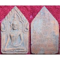 ราคา พระเครื่อง หลวงพ่อรักษ์ อนาลโย พระขุนแผน5ยอด พิมพ์ใหญ่ แบบไม่เคลือบ (1181296810)