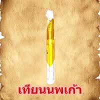 ราคา เทียนนพเก้า เทียนเสริมดวง เทียนสืบชะตา เทียนเมือง เทียนสะเดาะเคราะห์ จุดบูชารับโชคลาภ จุดบูชาหน้าบ้านเรือน เทียนมงคล (11453270392)