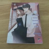 ราคา Security Love ยามหล่อบอกต่อว่ารัก - นิยายมือสอง (29744717908)