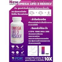 ราคา Omega Life-3 Resolv 120 Softgels Unicity พัฒนามาจาก โอเมก้า ไลฟ์ 3 X10 เท่า สินค้านำเข้า สดใหม่เสมอ ดีที่สุด (4622379229)
