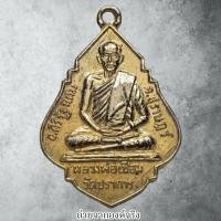 ราคา เหรียญหลวงพ่อเชื่อม วัดปราการ อ.คีรัรัฐนิคม จ.สุราษฎร์ธานี ปี 2530 (14054501214)