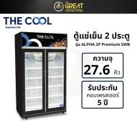 ราคา THE COOL ตู้แช่เครื่องดื่ม 2 ประตู รุ่น ALPHA 2P PREMIUM-SWB ความจุ 27.6 คิว (47007005378)
