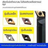 ราคา เครื่องมือกลึงเจาะรูภายใน CNC รุ่น 93 องศา SDUCR07/11 ที่จับเครื่องมือกลึงแบบหัวเพชรสำหรับเจาะรูภายใน (47863915388)