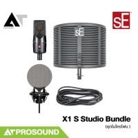 ราคา sE Electronics X1 S Studio Bundle ชุดอัดเสียงครบพร้อม Reflexion Filter AT Prosound (45203768754)