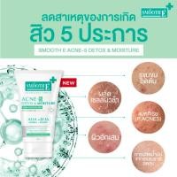 ราคา Smooth E Acne-5 Detox & Moisture Extra Sensitive Cleansing Gel (49752850782)