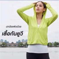 ราคา เสื้อคลุมกัน UV กันลมกันแดด (6967667969)