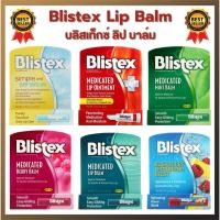 ราคา Blistex Lip Balm, บริสเท็กซ์ ลิป บาล์ม 4.25 กรัม simple&sensitive, Lip ointment, Berry SPF 15, 6 สี บำรุงริมฝีปาก (21529765219)