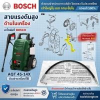 ราคา ท่ออ่อนความดันสูง F016F05360 สำหรับ AQT 45-14X / Avd Aquatak 140 Bosch (55716130539)