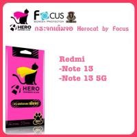 ราคา ฟิล์มกระจกเต็มจอ ใส Herocat by Focus สำหรับ Redmi Note13/Note13 5G (25963795153)