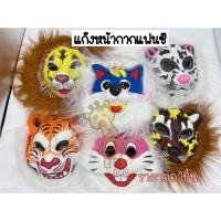 ราคา หน้ากาก สัตว์ แฟนซี ปาร์ตี้ cosplay การ์ตูน ปาตี้ ฮาโลวีน (2967898252)