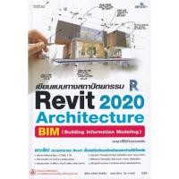 ราคา เขียนแบบทางสถาปัตยกรรม Revit 2020 Architecture (22084962566)