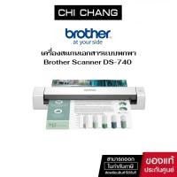 ราคา เครื่องสแกนเอกสาร BROTHER DS-740D เครื่องสแกนเนอร์ แบบพกพา (6415837395)