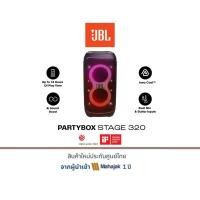 ราคา JBL PARTYBOX STAGE 320 ลำโพงปาร์ตี้ (24282932073)