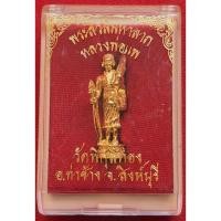 ราคา พระสีวลีมหาลาภ หลวงพ่อแพ ปี2540 วัดพิกุลทอง จ.สิงห์บุรี พร้อมกล่องเกิม(แท้100%) (40628315080)