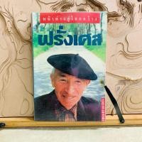 ราคา ป946 หน้าต่างสู่โลกกว้าง ฝรั่งเศส (41106406418)