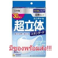 ราคา พร้อมส่งทันที #หน้ากากกันฝุ่นPM2.5 Unicharm 3D made in Japan แบบกล่อง 30 ชิ้น นำเข้าจากญี่ปุ่น (3101427519)