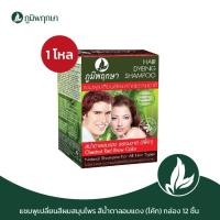 ราคา (ยกโหล 12 ชิ้น) แชมพูสระเปลี่ยนสีผม ภูมิพฤกษา สีน้ำตาลแดง ธรรมชาติ (13535792359)