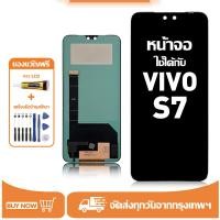 ราคา หน้าจอ LCD สำหรับ VIVO S7 จอ+ทัช อะไหล่มือถือ อะไหล่ จอ ใช้กับ วีโว่ s7/V2020A แถมชุดไขควง+กาว (54759396114)