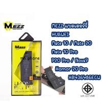 ราคา Mezz แบตเตอร์รี่ Huawei Mate 10 / Mate 20 Mate 10 Pro P20 Pro / Nova7 / Hornor 20 Pro / HB436486ECW มี มอก. รับประกัน1ปี (28204438892)
