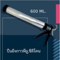 ราคา ปืนยิงซิลิโคน ปืนยิงกาวไส้กรอก ปืนยิงซิลิโคนอะลูมิเนียม ยิงพียูpu ปืนยิงกาวแท่ง ปืนยิงกาวหลอด (5767211648)