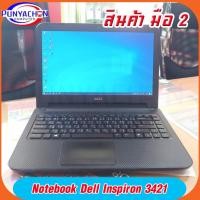 ราคา เครื่องคอมพิวเตอร์โน้ตบุค Notebook Dell Inspiron 3421 โน้ตบุคมือสองสภาพเยี่ยม!!! ส่งด่วน ส่งไว ส่งจากประเทศไทย (19582424640)