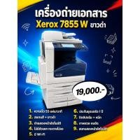 ราคา เครื่องถ่ายเอกสาร Xerox 7855 W ขาวดำ ความไวไว 55 / นาที สแกน สี+ขาวดำ ถ่ายสองหน้าอัตโนมัติ ไม่มีตัวแยก กระดาษไม่งอ (53415823417)