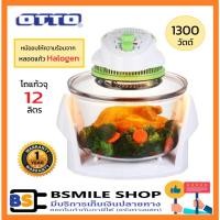 ราคา OTTO หม้ออบลมร้อนโถแก้ว Halogen CO-713 (12 ลิตร) (23620216149)