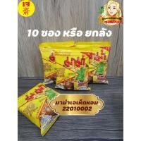 ราคา มาม่าเจ และ ไวไว เห็ดหอม และ ต้มยำ มาม่าบะหมี่ สูตรเจ ขนาด 60 กรัม (10ซอง - ยกลัง 30ห่อ) รับชำระปล... (10249287075)