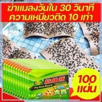 ราคา (กาวดักแมลงวัน100แผ่น)ไล่แมลงวัน ใช้งานง่าย กาวแน่น กาวเต็มแผ่น ที่ดักแมลงวัน กระดาษแผ่นกาวดักแมลง กับดักแมลงวัน (26464867666)